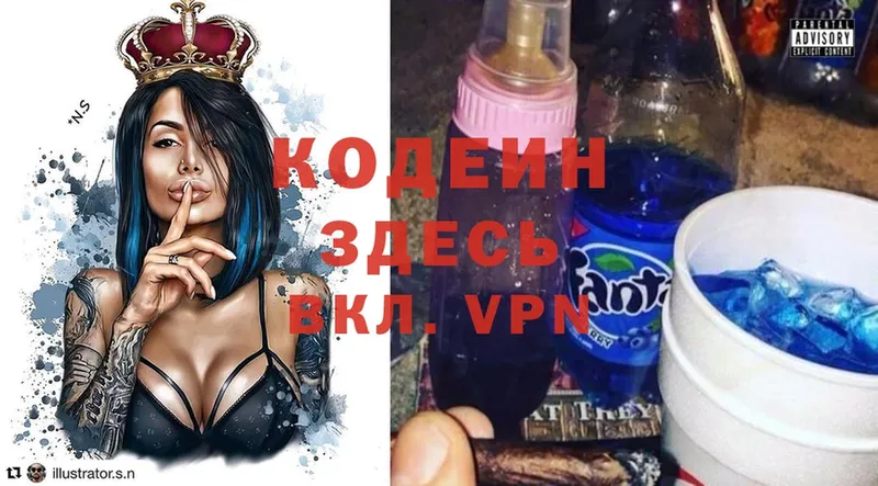 где купить   Северодвинск  Кодеин Purple Drank 